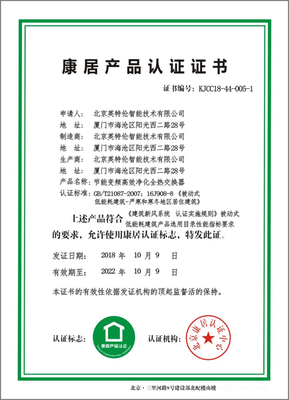 北京汉斯威顺利通过康居产品认证