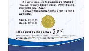 恭喜!上海连成集团苏州股份测试中心获得CNAS实验室国家认可
